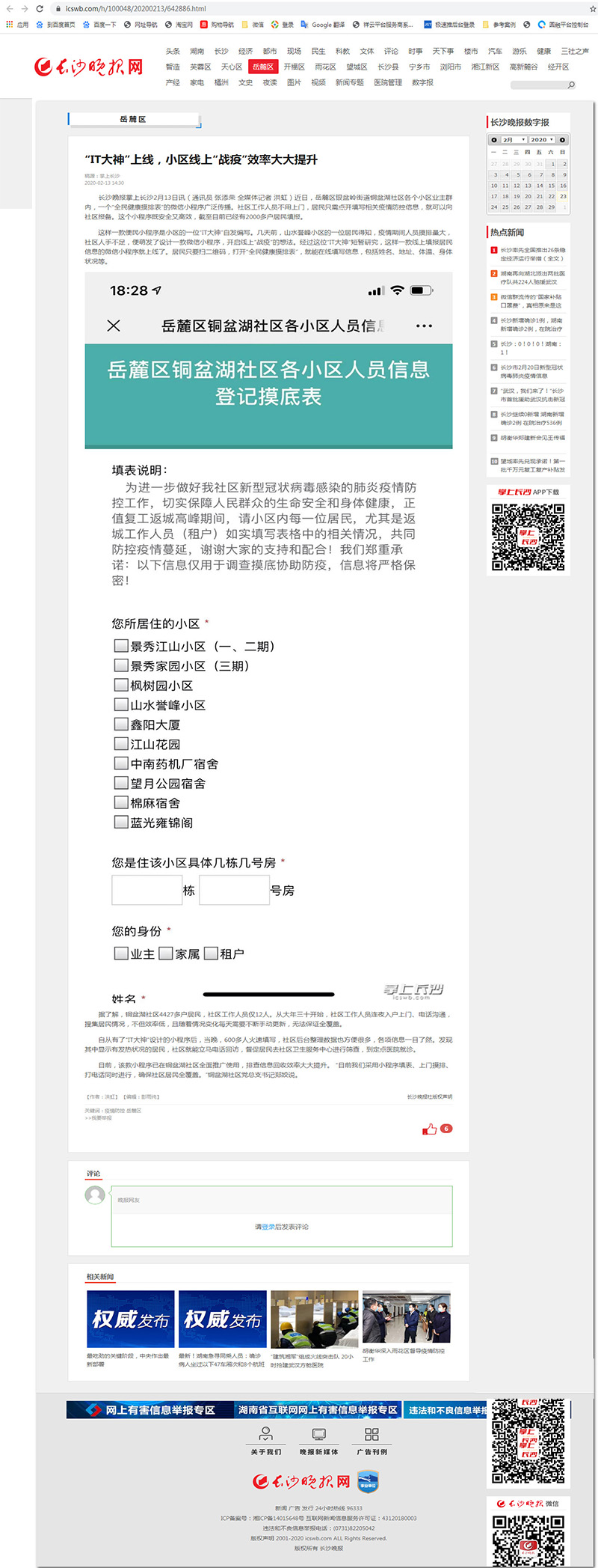 乐鱼手机站入口和简界抗击肺炎(yán)疫(yì)情_互联网+群防群治_IT大(dà)神(shén)上(shàng)线 乐鱼手机站入口和简界抗击肺炎疫情_互联网+群防(fáng)群治_IT大神上线